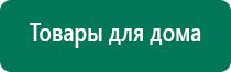 Электроды для меркурий прибора стимуляции