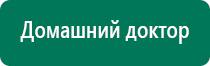 Вега плюс аппарат магнитотерапии отзывы