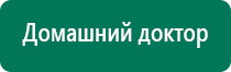 Дэнас остео при межпозвоночной грыже