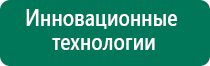 Дэнас остео 2 поколения отзывы