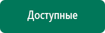 Дэнас пкм 3 поколения цена