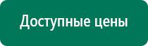 Дэнас остео противопоказания