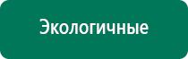 Дэнас остео противопоказания