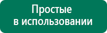 Купить дэнас космо дешевле