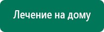 Аппараты дэнас в логопедии