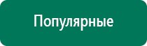 Аппараты дэнас в логопедии