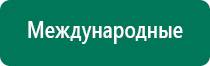 Дэнас пкм нового поколения