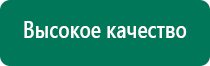 Дэнас вертебра оборудование медицинское