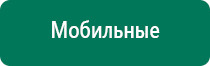 Стл аппарат нейромышечной стимуляции