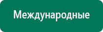 Стл аппарат нейромышечной стимуляции