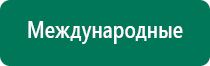 Аппарат нервно мышечной стимуляции меркурий цена отзывы