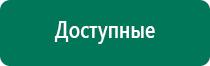 Меркурий аппарат нервно мышечной стимуляции инструкция по применению