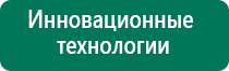 Купить аппарат меркурий нервно мышечной стимуляции