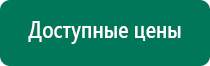 Купить аппарат меркурий нервно мышечной стимуляции