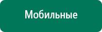 Купить аппарат меркурий нервно мышечной стимуляции