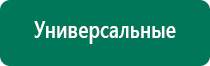 Купить аппарат меркурий нервно мышечной стимуляции