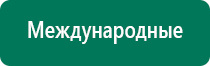 Дэнас кардио 3 поколения чем отличается от 2