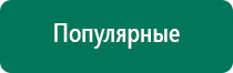 Дэнас кардио 3 поколения чем отличается от 2