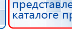 НейроДэнс ПКМ купить в Краснознаменске, Аппараты Дэнас купить в Краснознаменске, Медицинский интернет магазин - denaskardio.ru